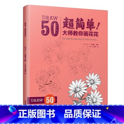 【正版】超简单大师教你画花花简笔画教程手绘迪士尼动画大师手稿玫瑰雏菊郁金香睡莲鸢尾花花朵造型绘画技法画画零基础自学入门