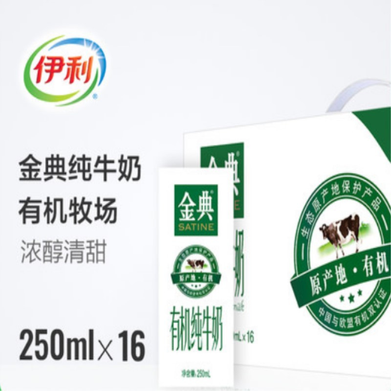 伊利 金典有机纯牛奶 250ml*16盒 专属有机营养早餐纯牛奶
