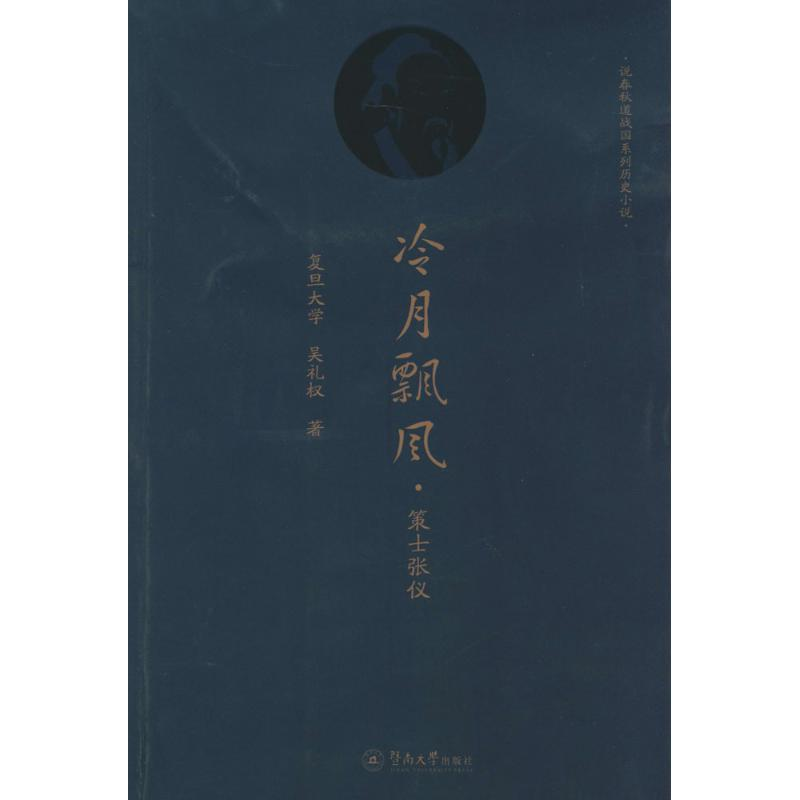 [M]冷月飘风-9787566806208高清大图