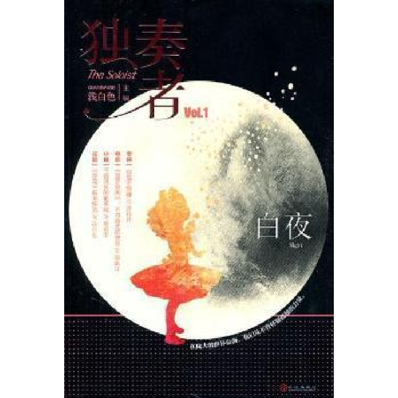 正版新书]独奏者浅白色9787543057005高清大图