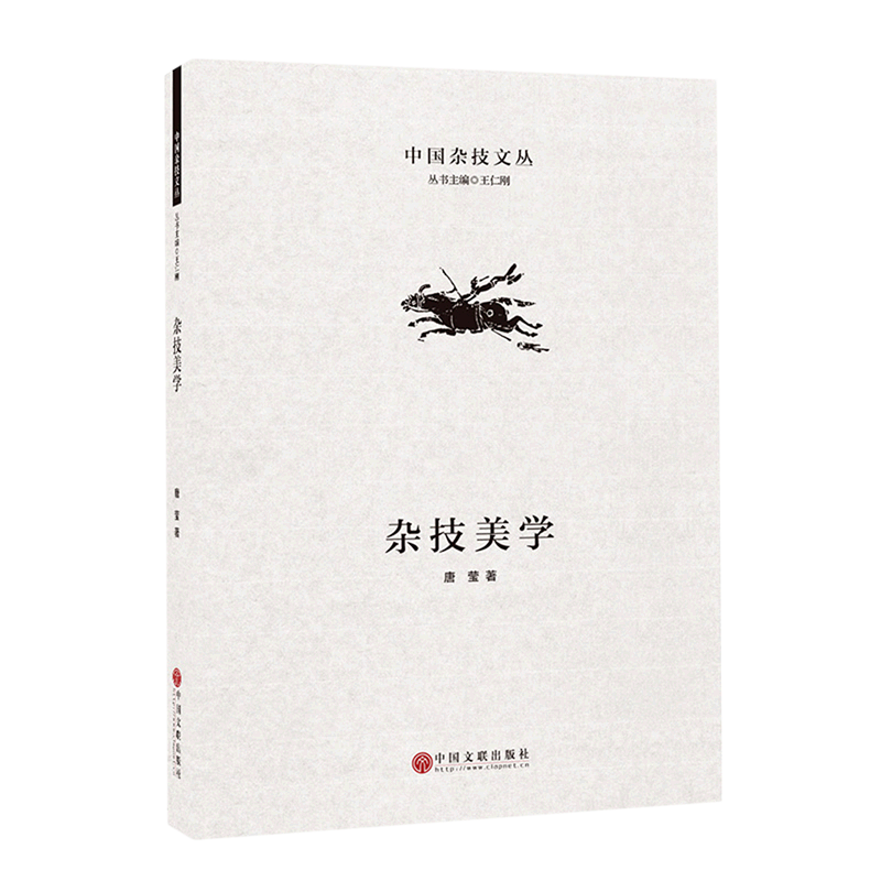 [正版]书店杂技美学(精)/中国杂技文丛高清大图