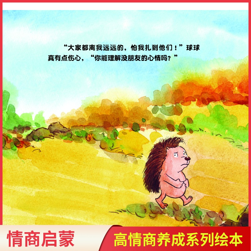 狐狸博士情商启蒙绘本·6册 [正版]狐狸博士情商启蒙绘本书6册套装 儿童文学故事智商情商启蒙绘本 儿童美德培养图画书儿童高清大图