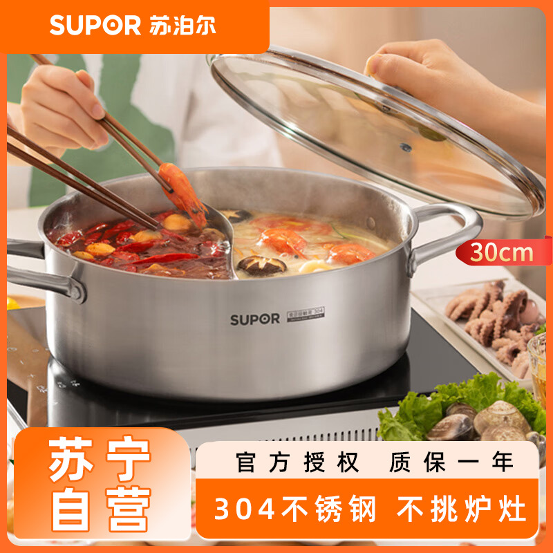 苏泊尔(SUPOR)火锅鸳鸯锅家用汤锅涮锅304不锈钢电磁炉燃气通用 30CM复底鸳鸯锅ET30AAS03