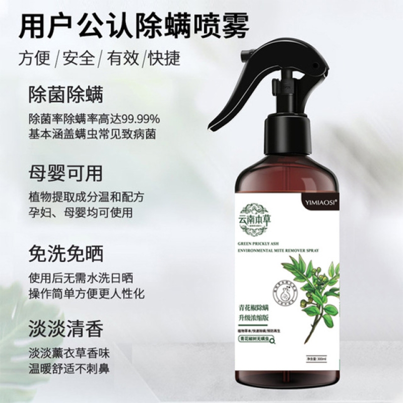 拍一发三植物除螨喷雾剂云南本草青花椒除螨剂居家植物衣物 云南本草青花椒除螨剂300ml 拍一发三 参数配置 规格 性能 功能 苏宁易购