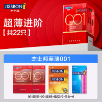 超薄进阶【22只】001超润5+001超润5+喵舌3*2+三合一6