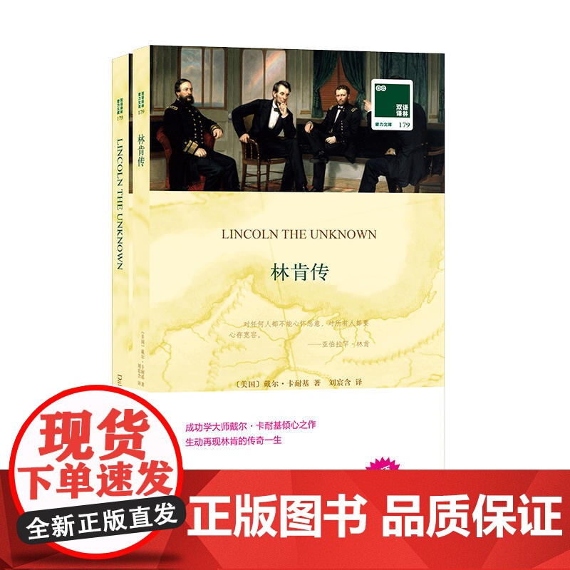 双语译林 壹力文库:林肯传高清大图