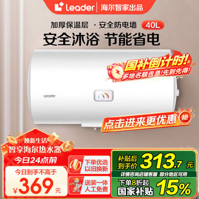 海尔(Haier) 统帅电热水器电恒温LES40H-LC(1)