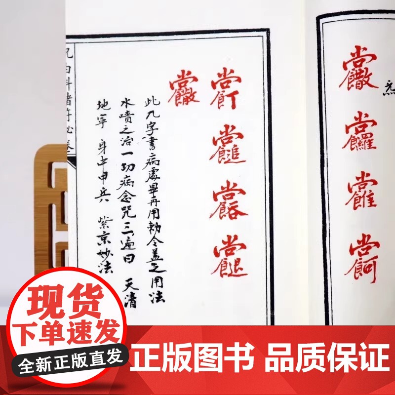 正版 祝由科诸符秘卷祝由科诸符秘旨合刊 宣纸线装一函二册 四库未收子部珍本汇刊12 郭相经编郑同校 祝由十三科祝由华龄高清大图