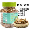龟粮饲料乌龟食物通用补钙中华草龟巴西龟龟小鱼干虾干四合一 默认尺寸 龟饲料400ml四合一（中颗粒）