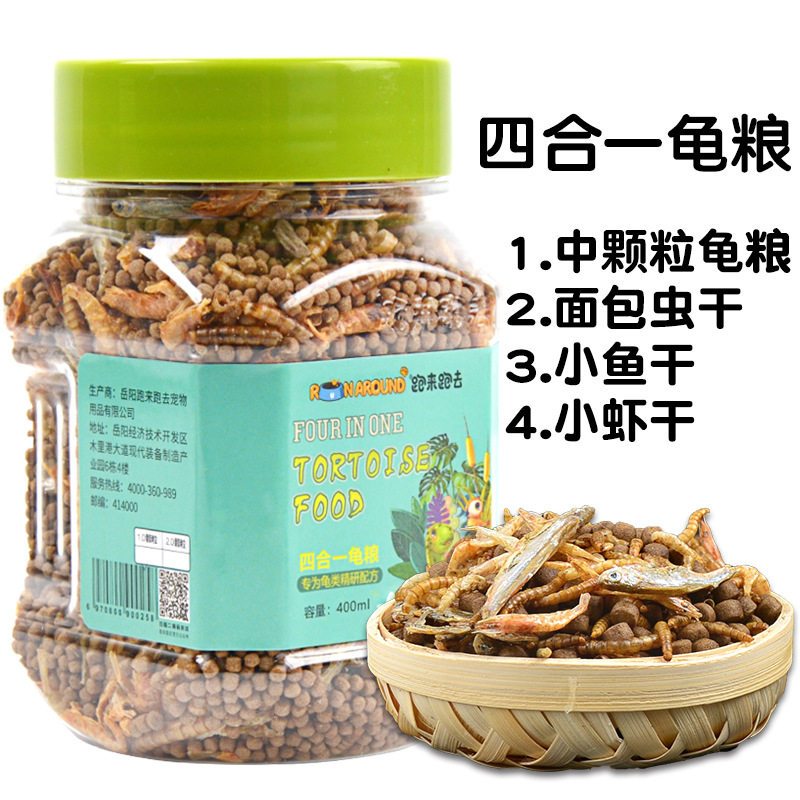 龟粮饲料乌龟食物通用补钙中华草龟巴西龟龟小鱼干虾干四合一