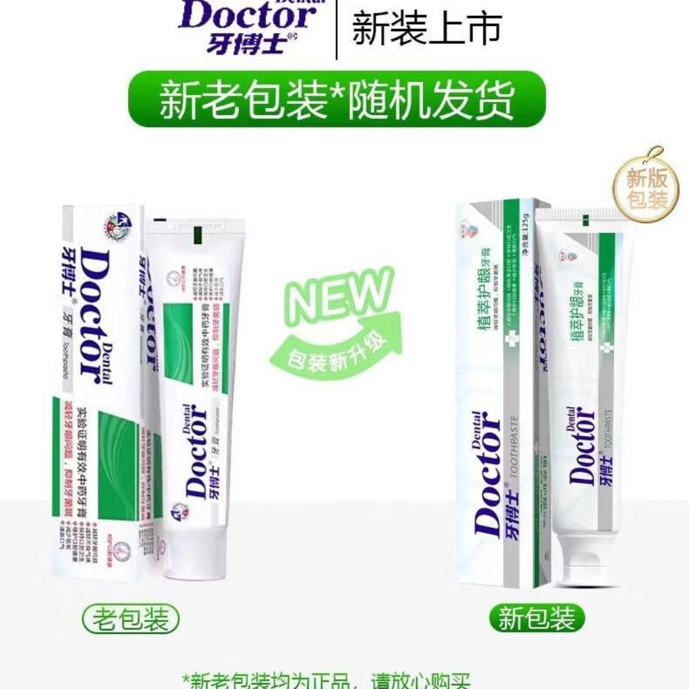 牙博士 抗敏感牙周发炎改善口臭清新口气 中药牙膏 125g*2高清大图