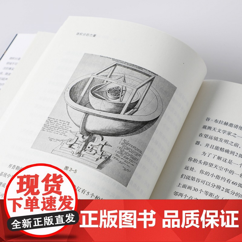 微积分的力量 樊登解读 史蒂夫·斯托加茨 经济理论 数学书科普读物 科学史 基础科学 葛军 中信 数学版人类群星闪耀时高清大图