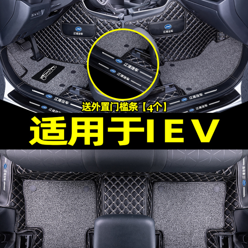 [补贴10%]适用于江淮iev汽车脚垫子丝圈地毯式易清洗内饰用品后备箱垫