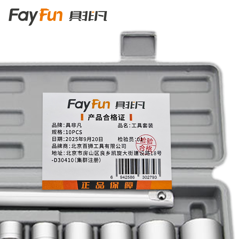 具非凡 工具套装 10PCS套高清大图