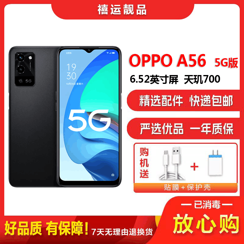 [二手9成新]OPPO A56 柔雾黑 6G+128G全网通安卓手机6.52英寸屏双卡双待拍照娱乐备用5G手机图片