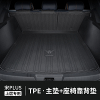 比亚迪宋plusdmi后备箱垫专用2023款ev汽车用品pro冠军版尾箱tpe 宋PLUSDM-i/EV专用-上层【单张主垫+座椅靠背垫】