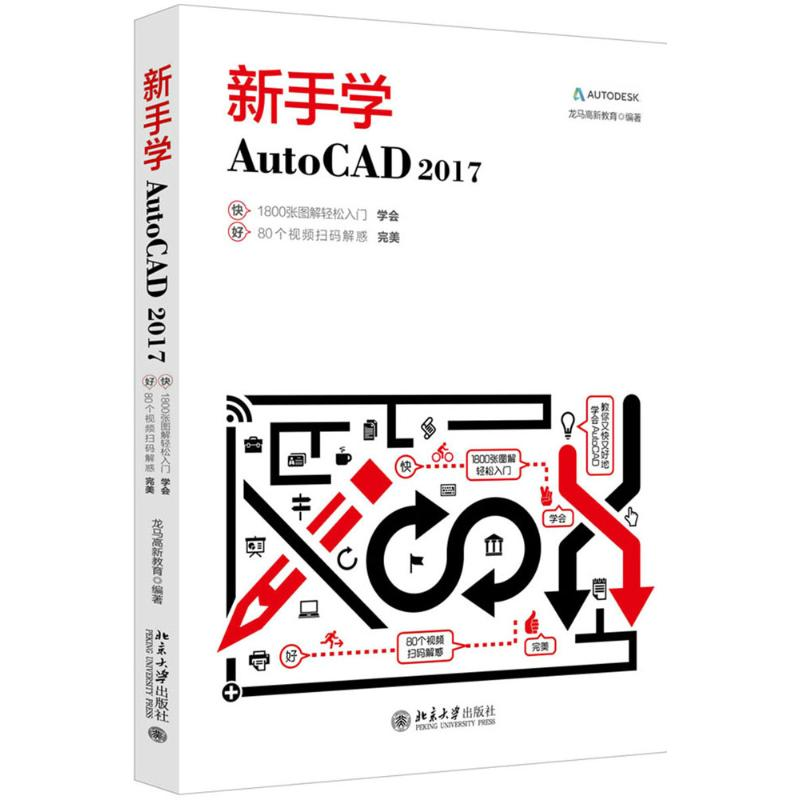 醉染图书新手学AutoCAD20179787301288290高清大图