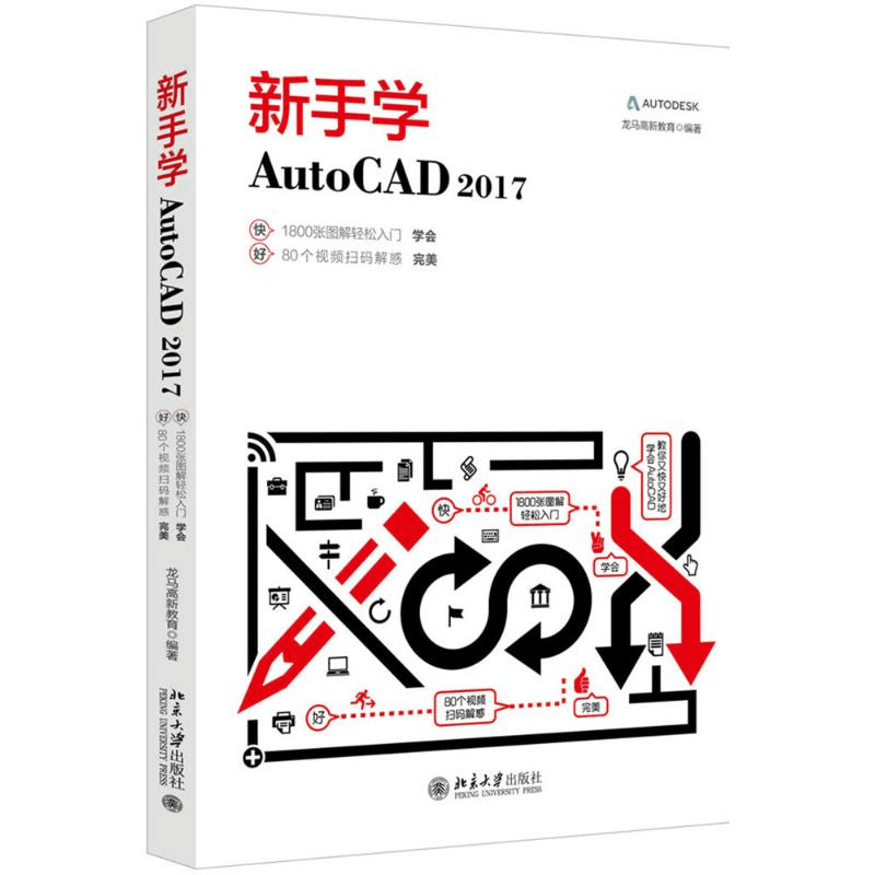 醉染图书新手学AutoCAD20179787301288290图片