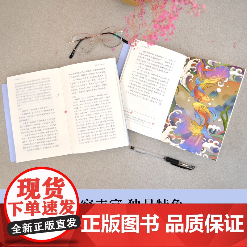 [央视网]大家读庄子 全两册 北京联合出版 毛佩琦驿注 励志成才大家读历时三年学者审阅 视听全方位解读 青春好读书 C高清大图