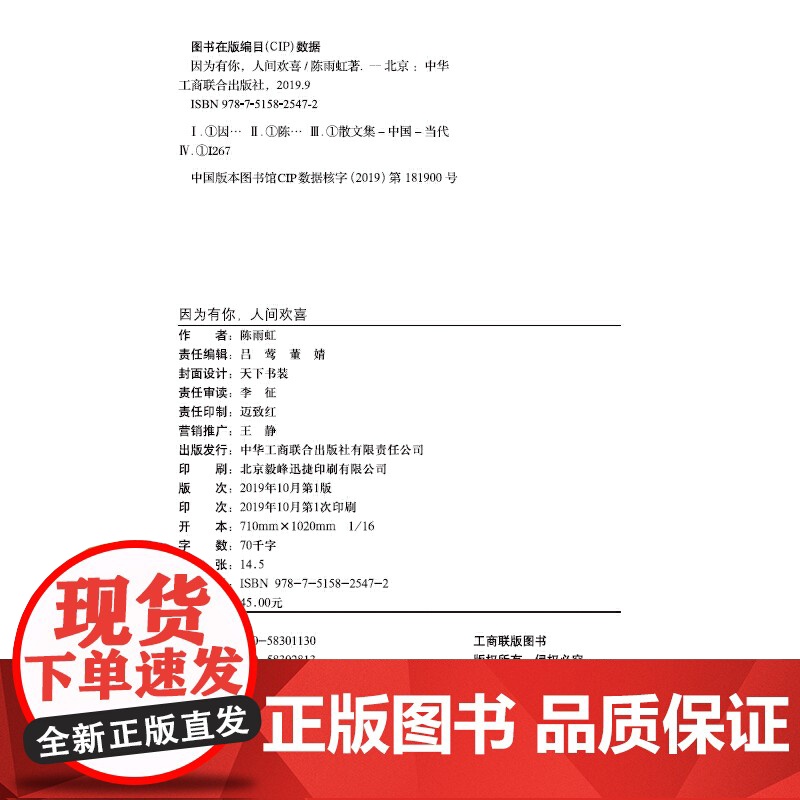 因为有你,人间欢喜高清大图