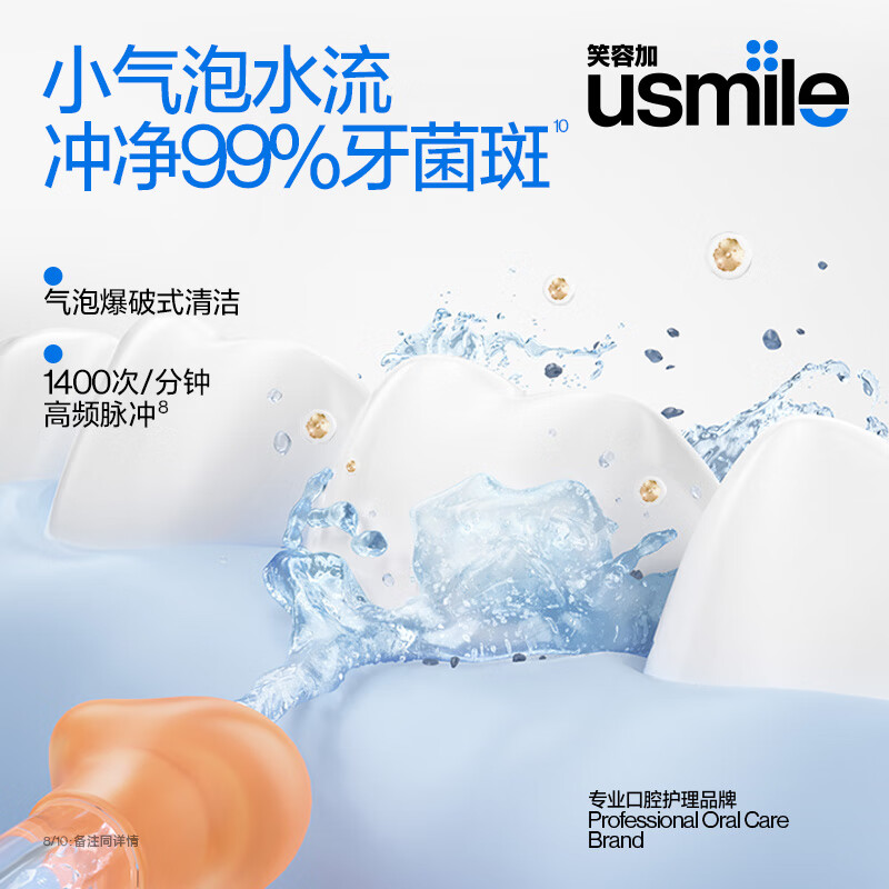 usmile笑容加 C10S晴山蓝升级版伸缩便携式冲牙器正畸清洁水牙线洗牙器牙齿冲洗器高清大图