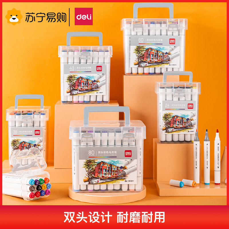 得力deli70803双头马克笔套装学生儿童美术生专业绘画笔水彩笔色酒精油性彩色笔学生设计