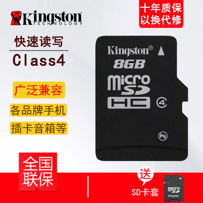 金士顿TF存储卡(8G)Class4 TF卡 手机sd卡 手机内存卡 安卓通用8g 手机tf卡