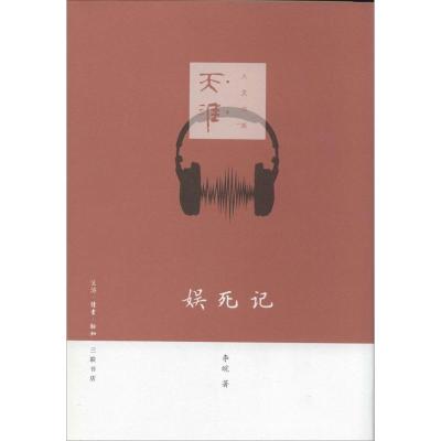 11娱死记978710804566922