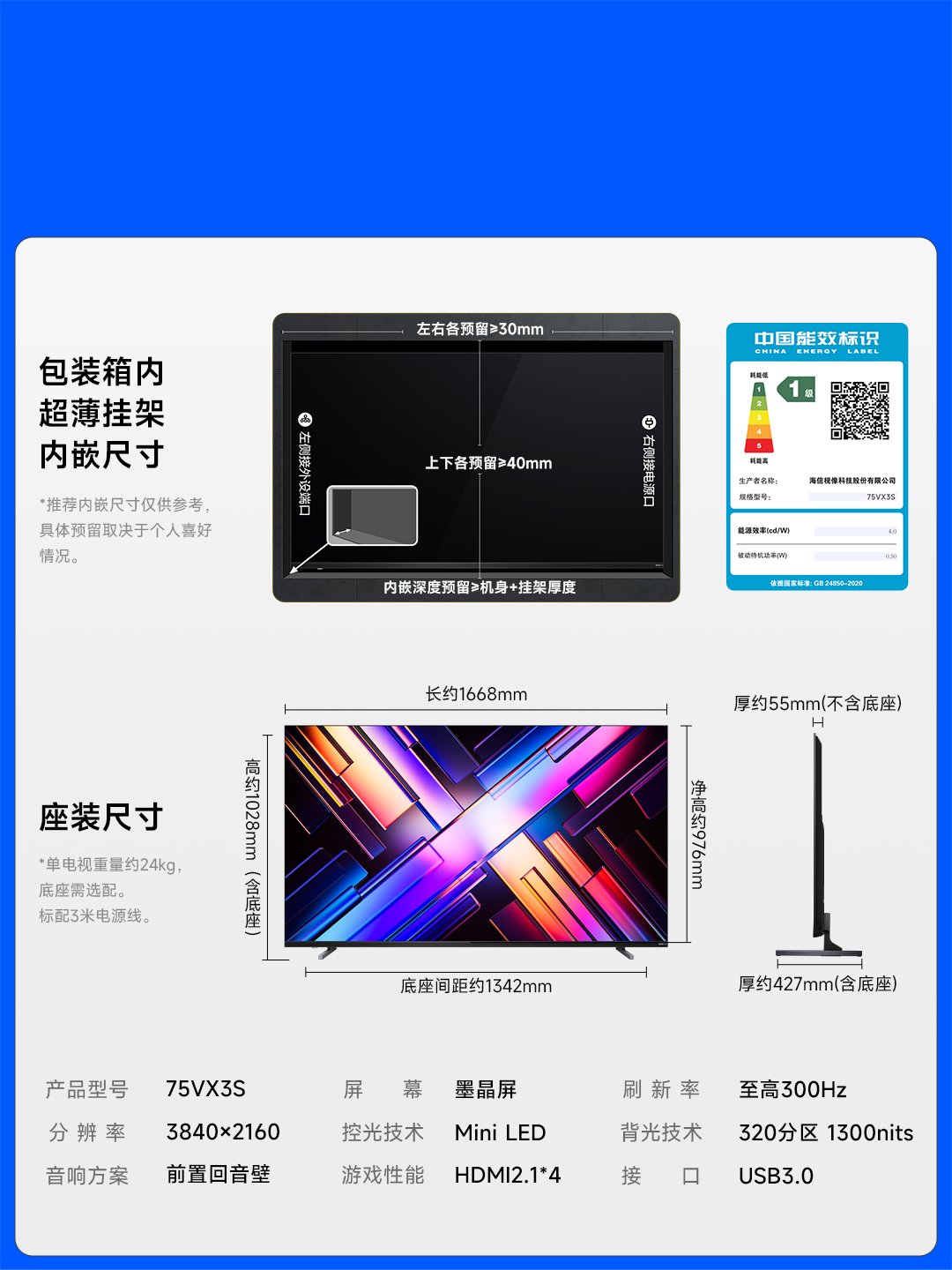 Vidda 发现X Mini 75英寸海信电视 墨晶屏 300Hz超高刷 前置回音壁 超薄国家补贴平板电视机75VX3S高清大图