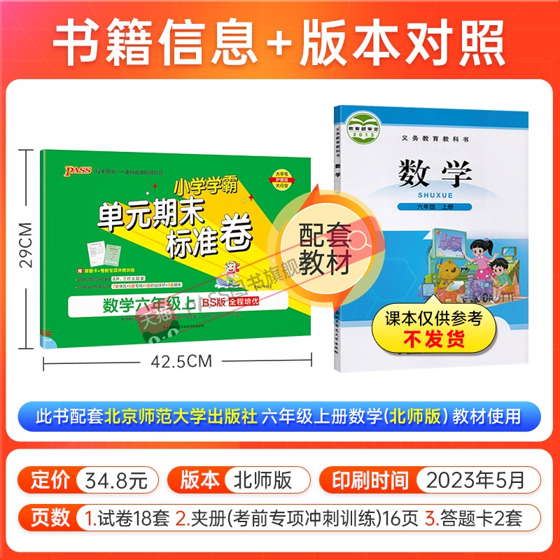 数学 六年级上 [正版]2023新版小学学霸单元期末标准卷六年级数学上册试卷测试卷同步单元测试卷北师总复习真题试卷单元期高清大图