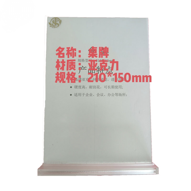 同盛 桌牌定制 210*150mm 个高清大图