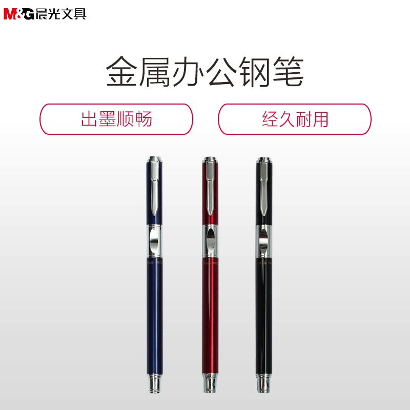晨光(M&G) AFP43201 简约风钢笔 彩杆亮漆学生正姿商务办公金属墨水笔