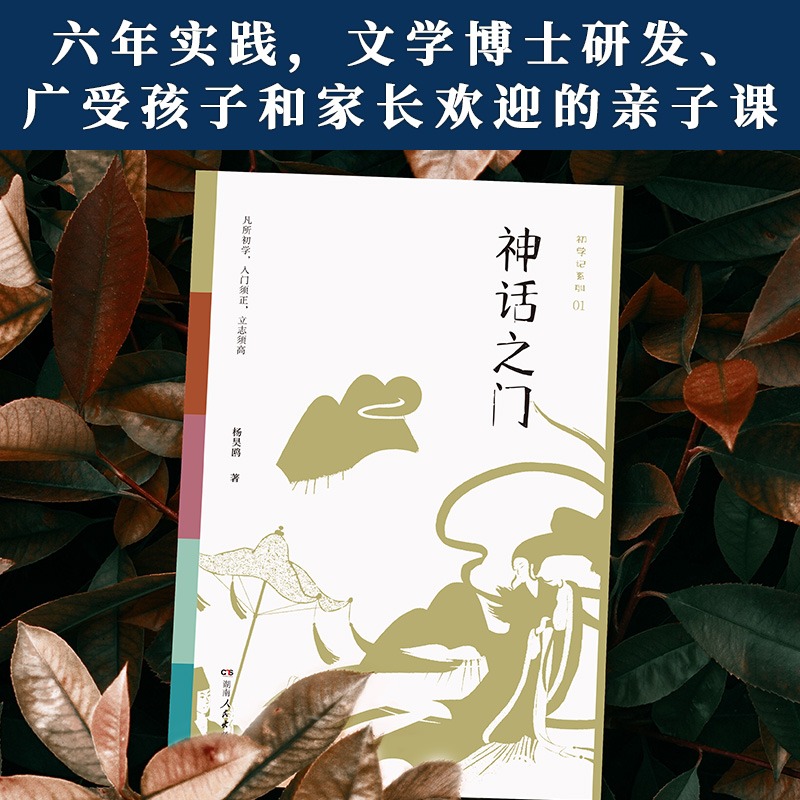 [正版]神话之门 初学记系列 精选中国神话传说民间故事全彩插图 古代神话人物民族文化 中小学课外阅读传统文化国学启蒙D高清大图