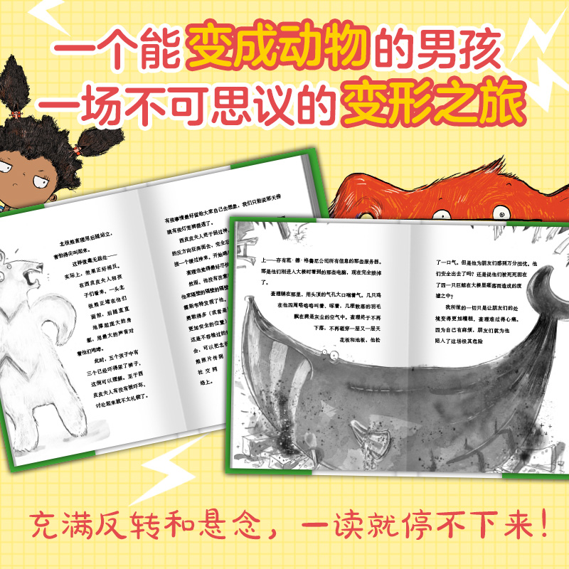醉染图书变成霸王龙9787558411高清大图