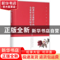 和谐社会视野中的企业社会责任研究