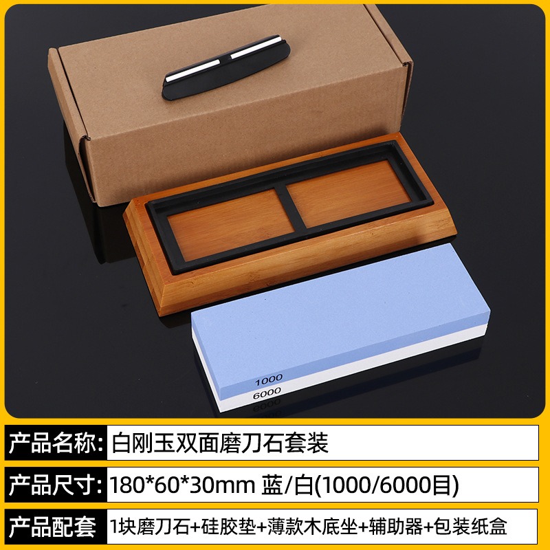 丽佳邦磨刀石家用厨房双面磨刀石油石磨石套装:1000/6000+硅胶垫+竹底座+定位器