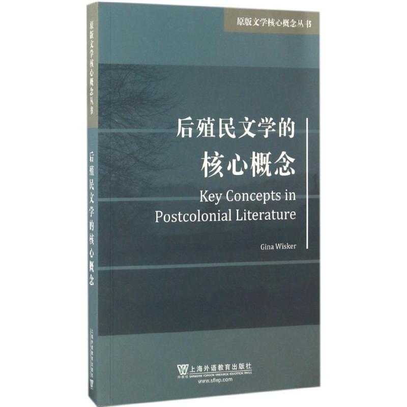 原版文学核心概念丛书:后殖民文学的核心概念