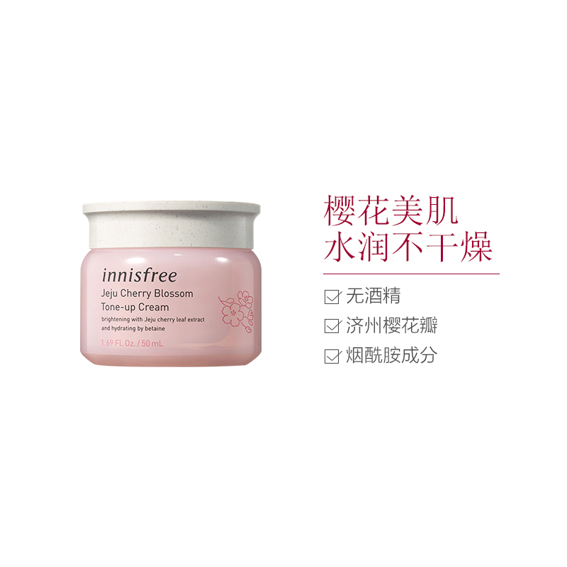 【安全亲肤】innisfree悦诗风吟济州大樱花素颜霜50ml 隔离养护“伪素颜”