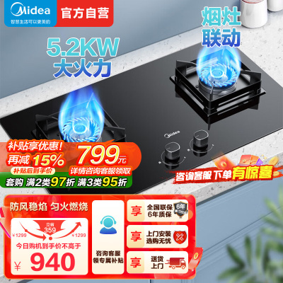 美的（Midea）燃气灶 大火力家用灶具 5.2kW猛火大火灶台嵌两用 JZT-Q523L-M 天然气