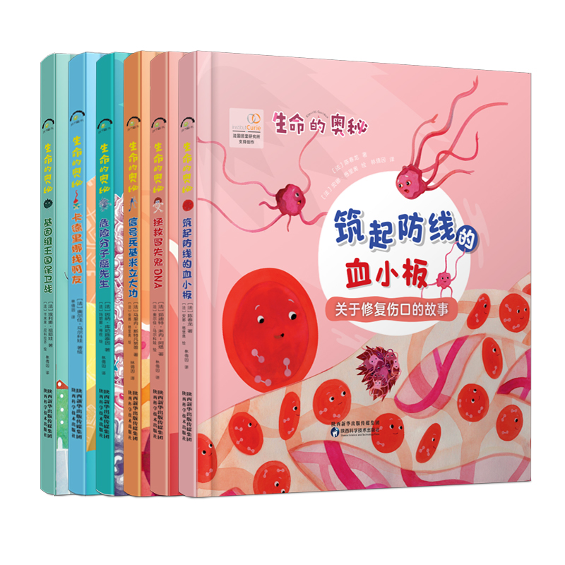 [醉染正版]生命的奥秘(全6册)精装绘本3-6岁儿童阅读生命科学启蒙绘本健康科普绘本幼儿早教书籍漫画彩图版儿童读物启蒙绘高清大图