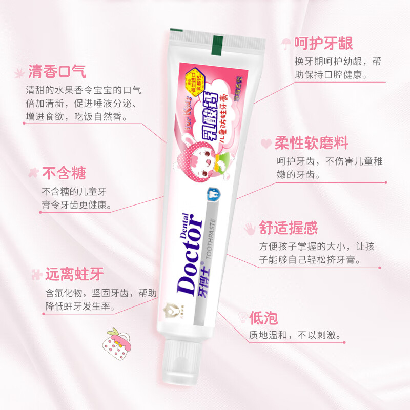 牙博士 乳酸钙儿童防蛀牙膏 50g*3 BDZSSC高清大图
