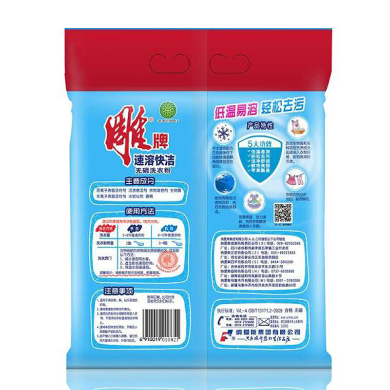 雕牌 衣物清洁 508g袋装速溶快洁无磷洗衣粉