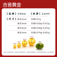 吉音黄金 黄金转运珠足金路路通光面金珠路路通金珠散珠