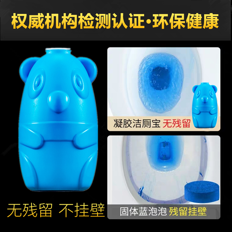 凝胶洁厕灵洁厕宝蓝泡泡马桶清洁厕所除臭家用型洁厕灵