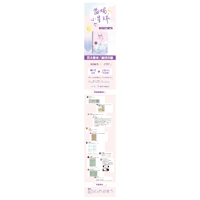 醉染图书盐焗小星球9787550037571高清大图