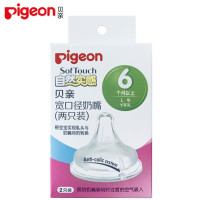 贝亲(Pigeon)奶嘴宽口径仿真母乳自然实感硅胶奶嘴L号2只装BA88(适合6-9个月)