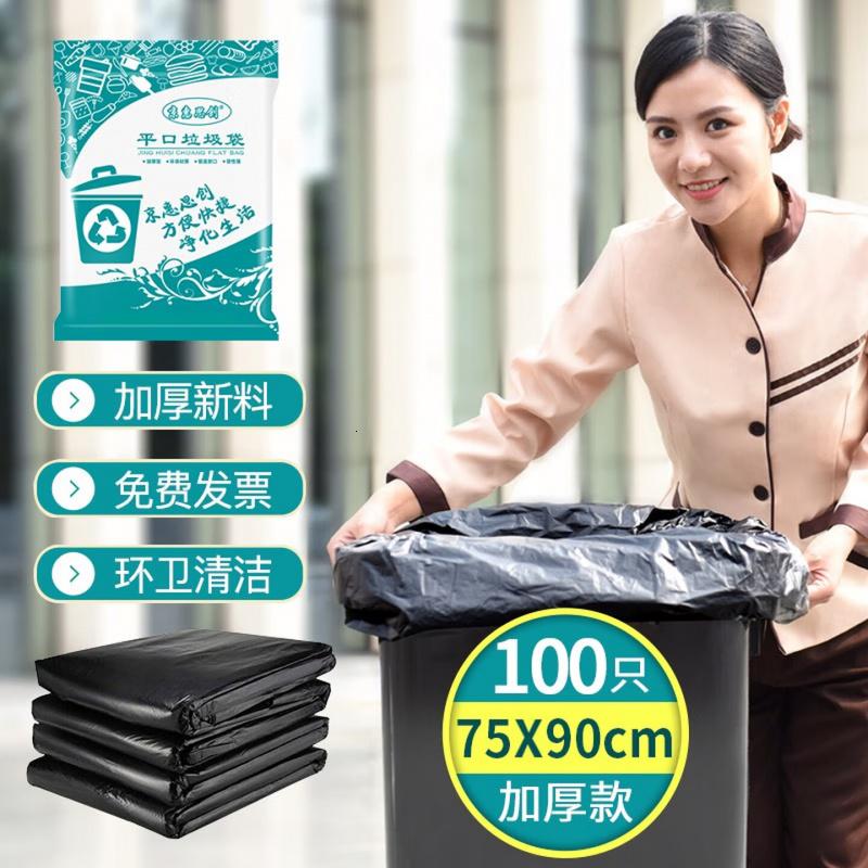 京惠思创物业垃圾袋黑色75*90cm*100只2.2丝大号加厚商用平口酒店保洁环卫高清大图