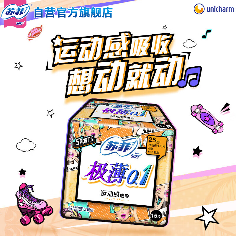 苏菲 极薄0.1运动无感日用卫生巾 250mm*15片 棉柔亲肤透气姨妈巾