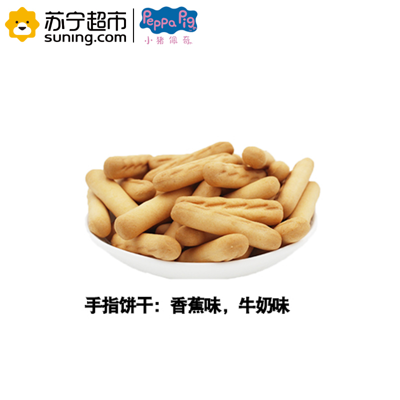 小猪佩奇佩琪(peppapig)105g牛奶味手指饼干儿童零食礼物