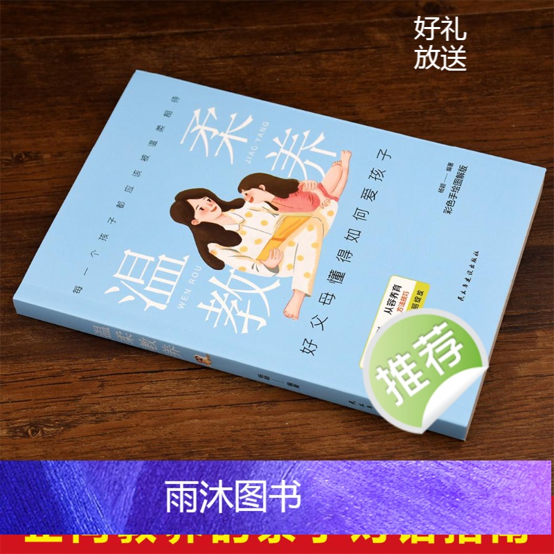 [正版]父母话术 与孩子非暴力沟通书籍侯海博编著温柔的教养家教方法与案例书教育孩子妈妈的情绪 决定孩子的未来儿童敏感期高清大图